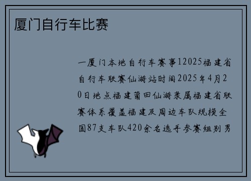 厦门自行车比赛